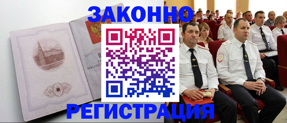 прописка от собственника в Ногинске