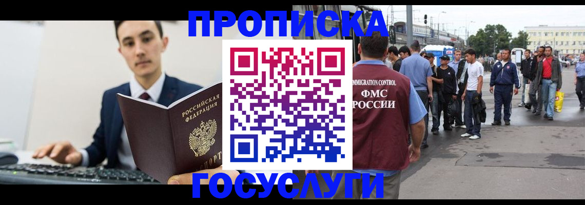 временная регистрация законно в Ногинске